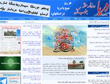 Tablet Screenshot of daryanews.ir